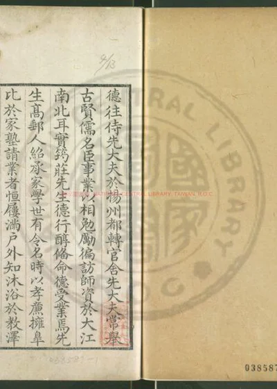 汉名臣言行录 封面