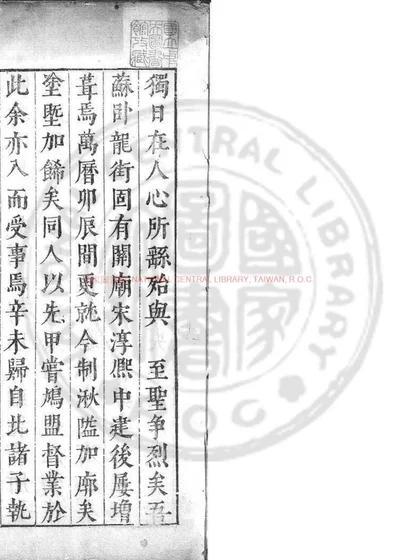 汉前将军汉寿亭侯关公志 封面