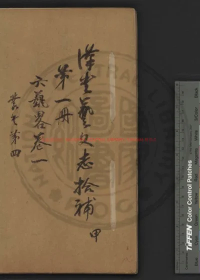 汉书艺文志拾补 封面