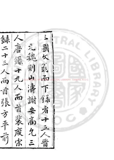 汉唐宋名臣录 封面