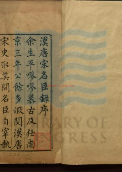 汉唐宋名臣录五卷 封面