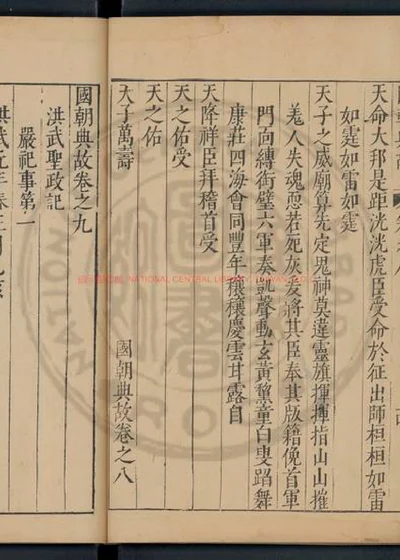 洪武圣政记 第 1 页