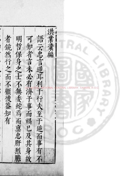 洪业汇编 第 1 页