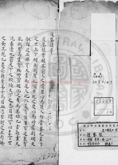 後鉴录 第 1 页