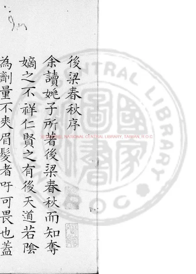 後梁春秋 第 1 页