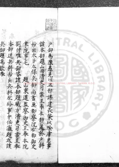 户部题稿 第 1 页