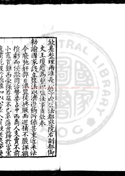 户部奏议 第 1 页