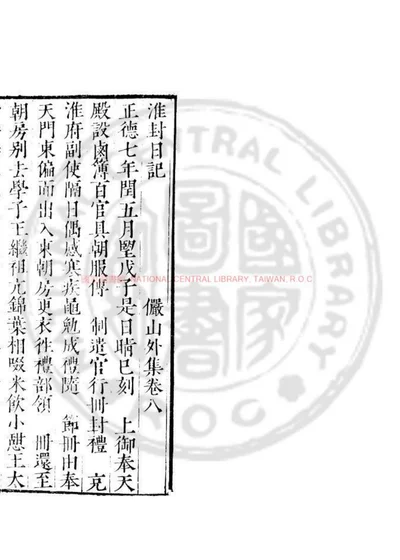 淮封日记 第 1 页