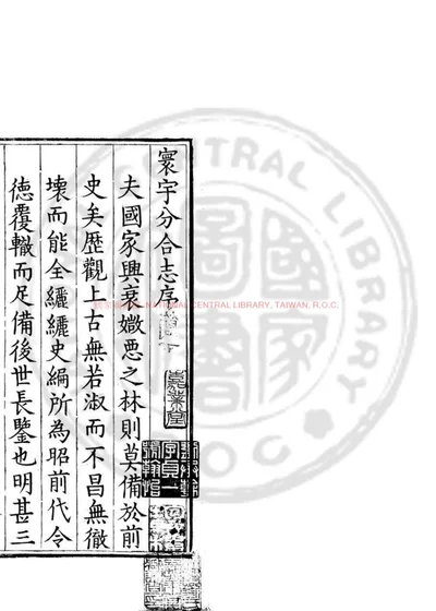 寰宇分合志 第 1 页