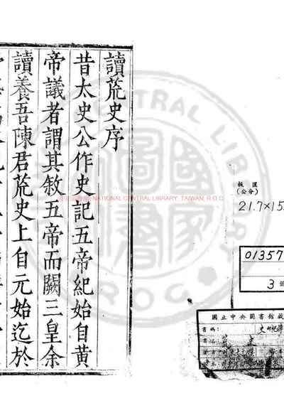 荒史 第 1 页