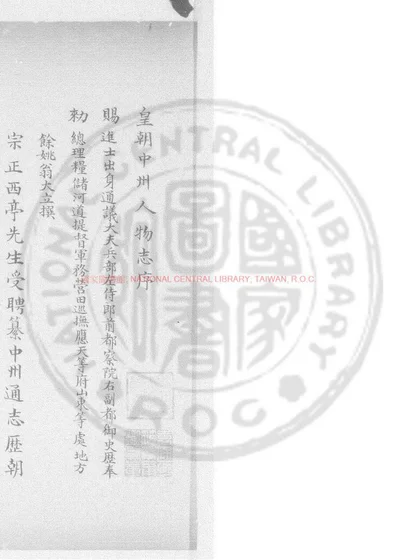 皇朝中州人物志 第 1 页