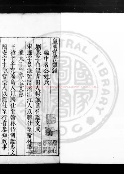皇明宝善类编 第 1 页