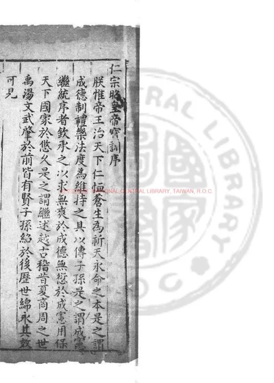 皇明宝训 第 1 页