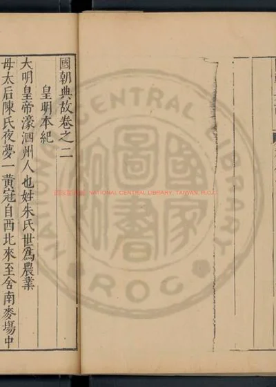 皇明本纪 第 1 页