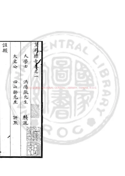 皇明标奇 第 1 页