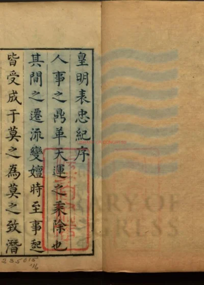 皇明表忠纪十卷 卷道一卷 附录一卷 第 1 页