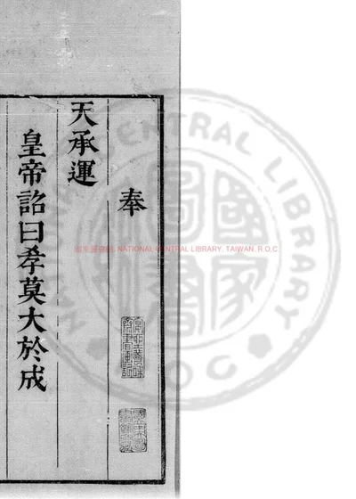 皇明表忠记 第 1 页