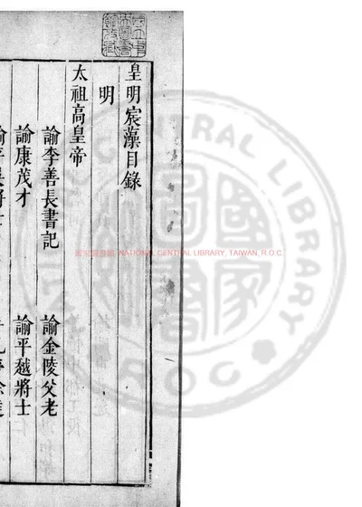 皇明宸藻 第 1 页