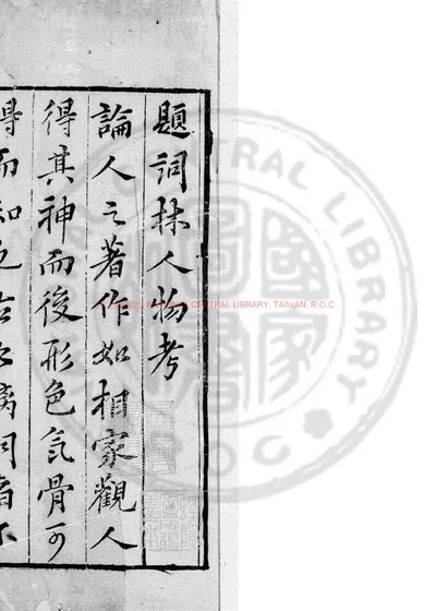 皇明词林人物考 第 1 页