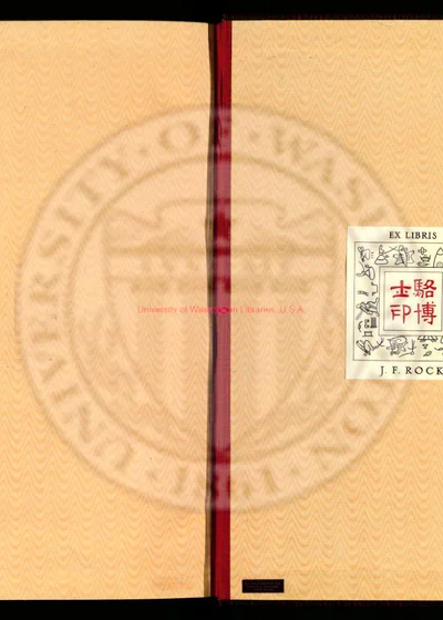 皇明恩纶录 第 1 页