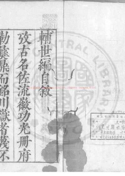 皇明辅世编 第 1 页