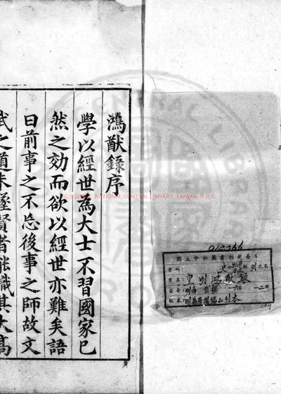 皇明鸿猷录 第 1 页