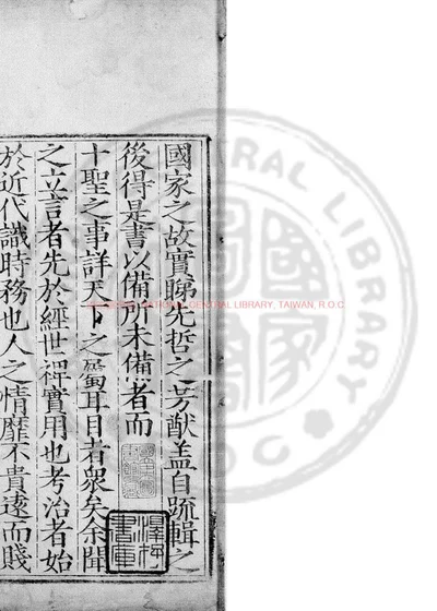皇明两朝疏钞 第 1 页