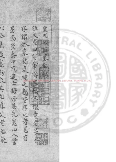 皇明名臣墓铭 第 1 页