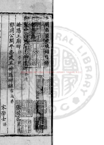 皇明名臣琬琰录 第 1 页