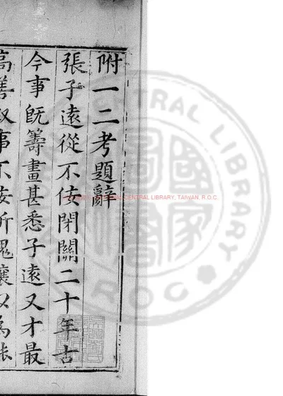 皇明人物考 第 1 页