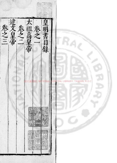 皇明书 第 1 页