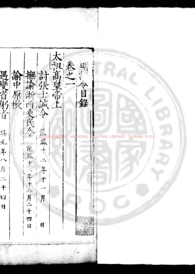 皇明诏令 第 1 页