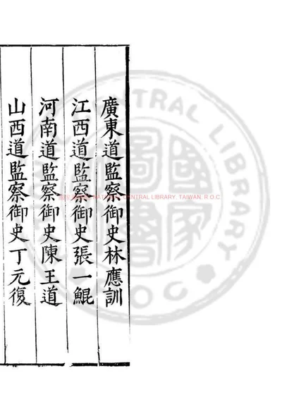 皇明奏疏类钞 第 1 页