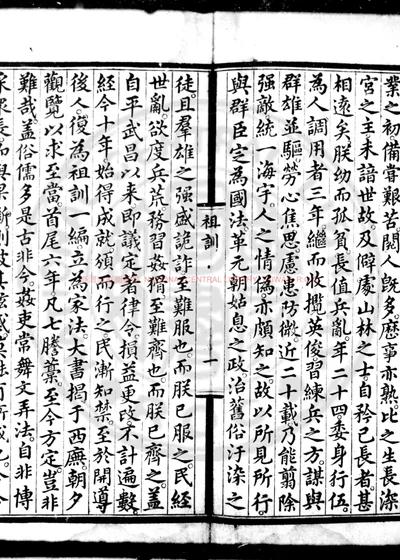 皇明祖训 第 1 页