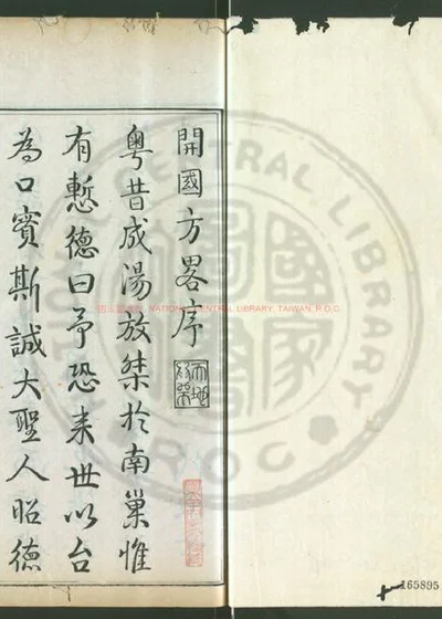 皇清开国方略 第 1 页