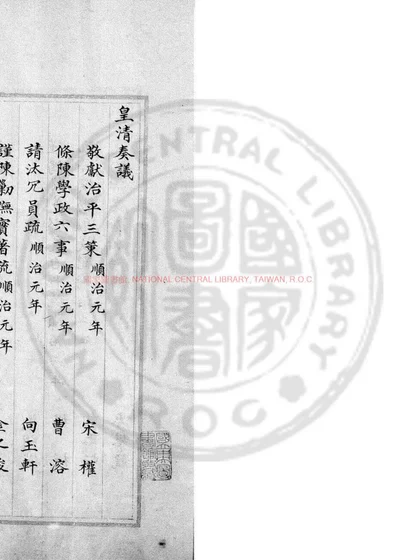 皇清奏议 第 1 页