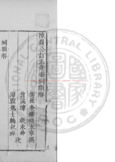 黄帝祠额解 第 1 页