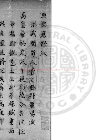 惠烈录 第 1 页