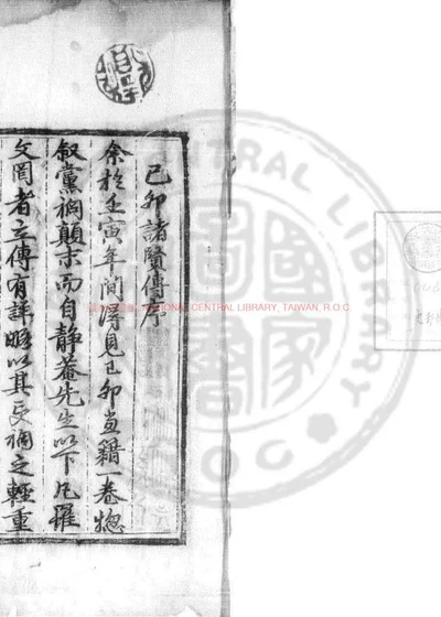 己卯八贤传 第 1 页