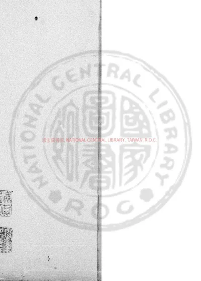 寄亭公自述 第 1 页