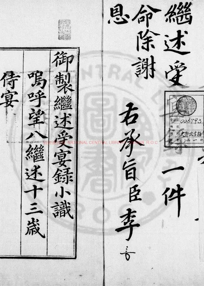 继述受宴录 第 1 页