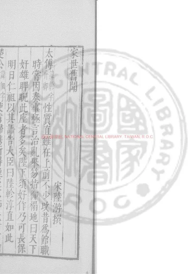 家世旧闻 第 1 页