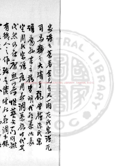 嘉定周氏宗谱 第 1 页