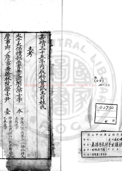 嘉靖丙辰同年世讲录 第 1 页