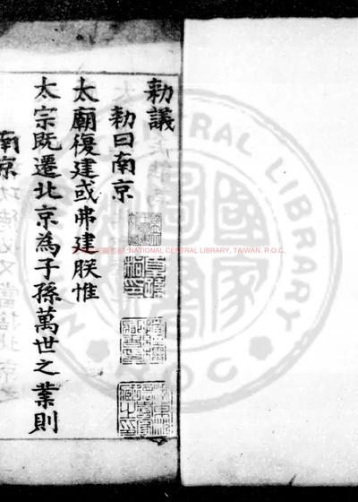 嘉靖敕议 第 1 页