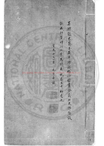 嘉靖二十八年应天府乡试录 第 1 页