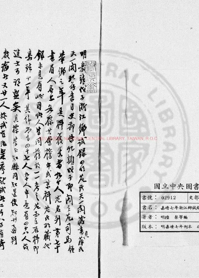 嘉靖七年浙江乡试录 第 1 页