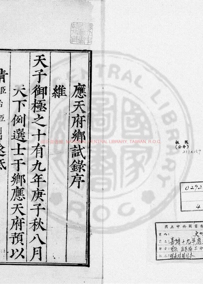 嘉靖十九年应天府乡试录 第 1 页