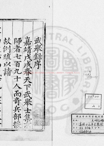 嘉靖十七年武举录 第 1 页