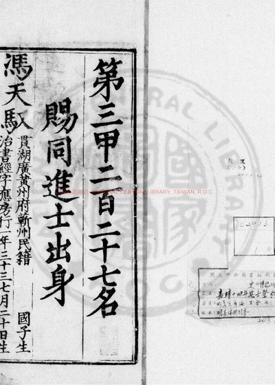 嘉靖十四年进士登科录 第 1 页